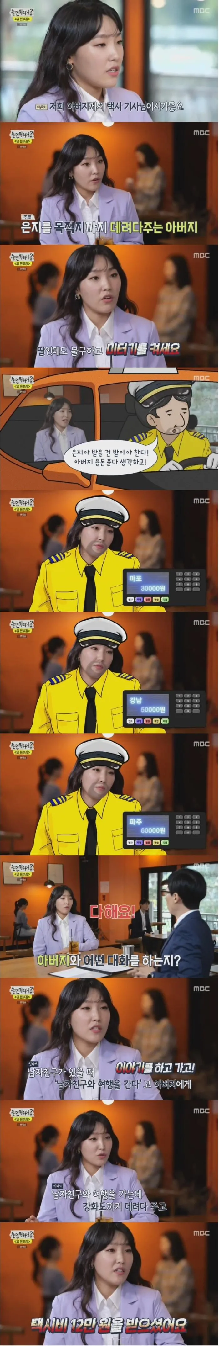 딸에게 택시비 받은 아버지.jpg_1.webp