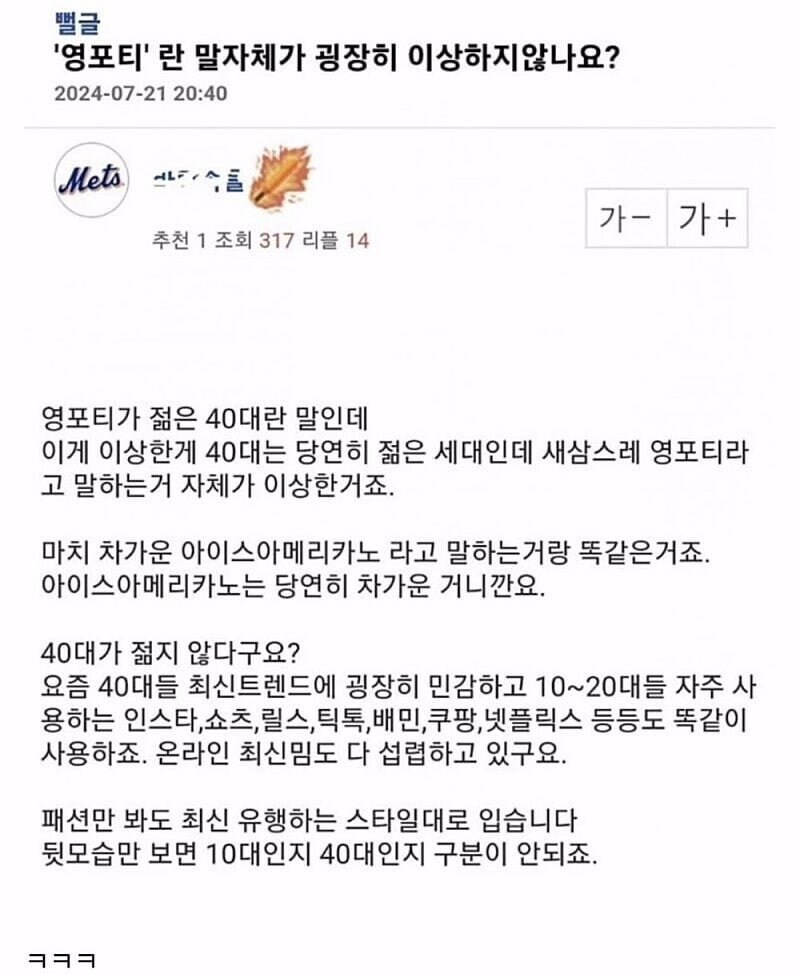 영포티 vs 포티.jpg_1.jpg
