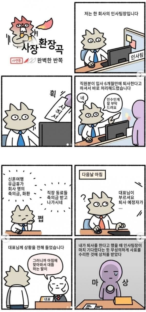 입사 6개월만에 퇴사한 직원_1.jpg