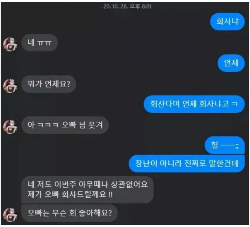 너 회사냐???_1.jpg