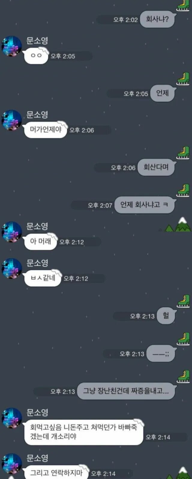 너 회사냐???_2.jpg