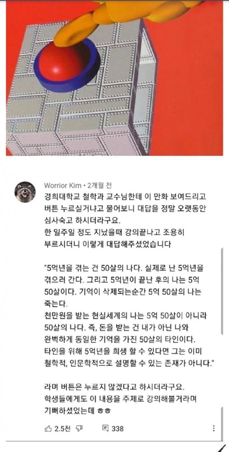 철학과 교수님에게 5억년 버튼을 설명해 드려보았다_1.jpg