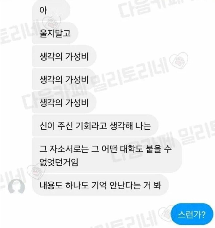 자소서 쓰다 날려먹었는데 친구 위로해주는 실력이 보통이 아님.jpg_5.jpg