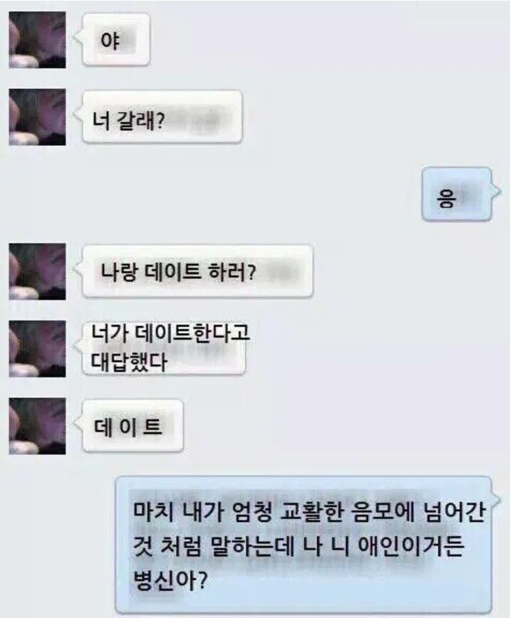 ? : 너가 데이트한다고 말한거다?_1.jpg