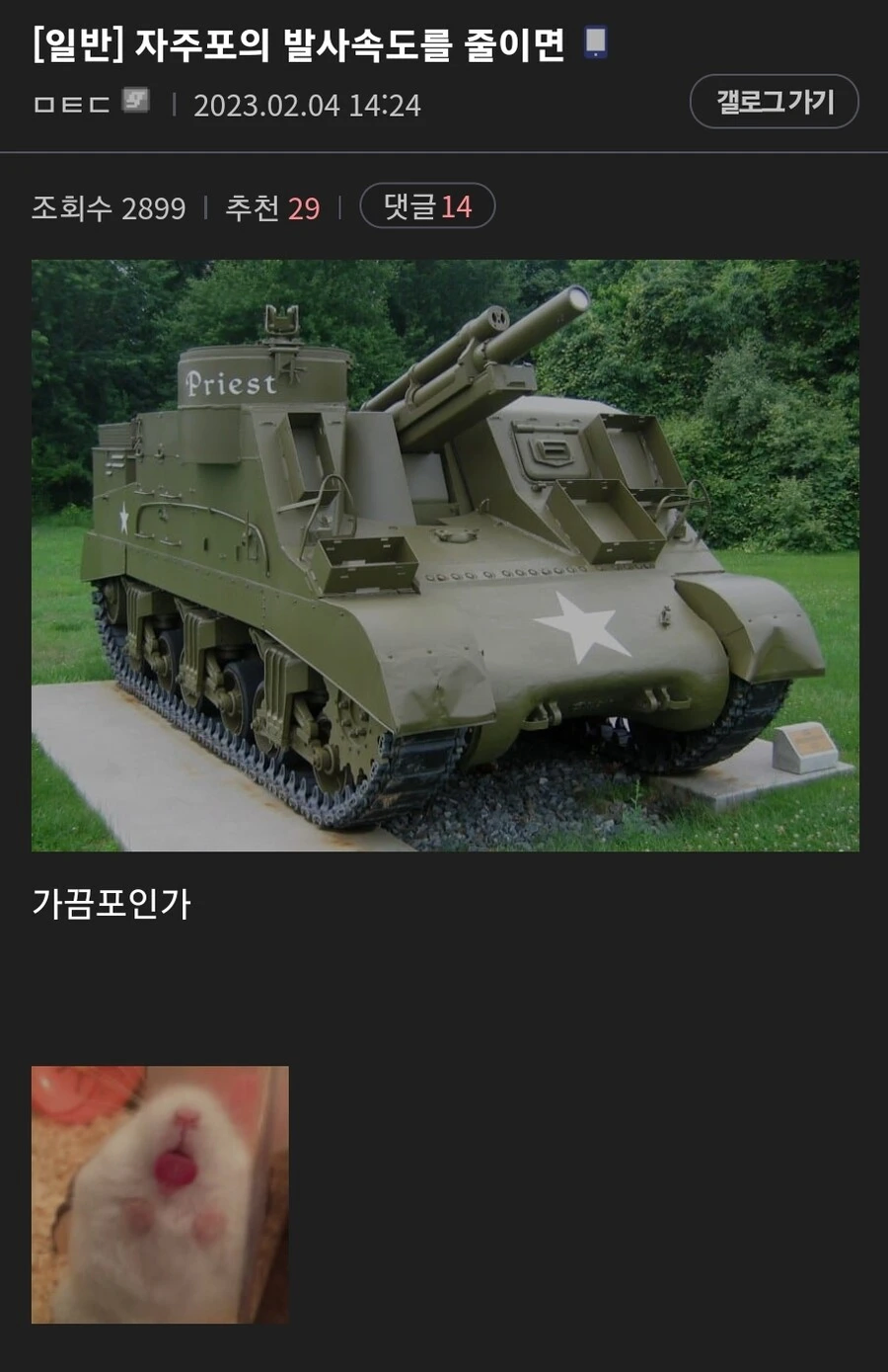 자주포의 발사속도를 줄이면_1.webp