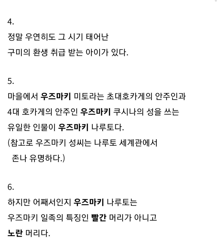 나루토의 무서운 진실.jpg_2.jpg