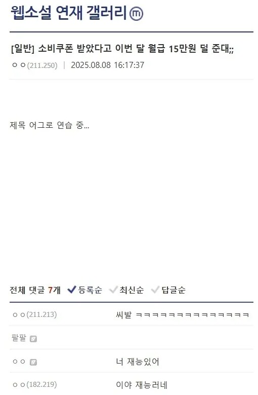소비쿠폰 받았으니 월급 15만원 덜준대_1.png
