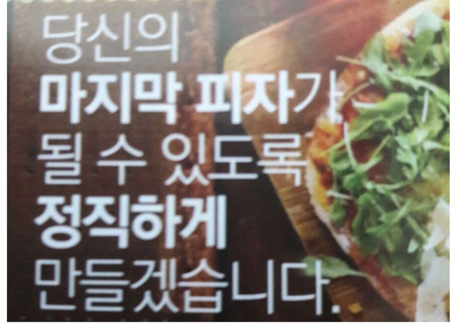 의미심장한 피자 광고문구 레전드.jpg_1.jpg