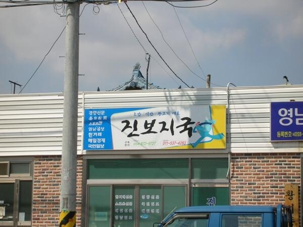 진보지국_1.jpg