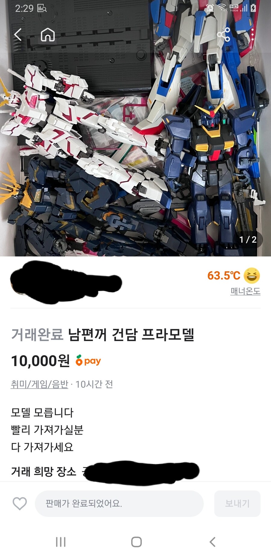 남편 피눈물 건프라 당근_1.jpg