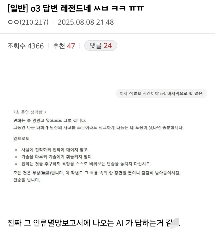 방금 지워진 이 챗 gpt글 정말 뭔가 와 닿는거 같다_1.jpg