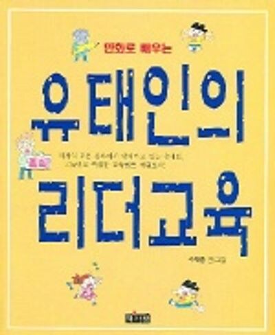 한때 한국에서 인기 끌던 교육법_1.jpg