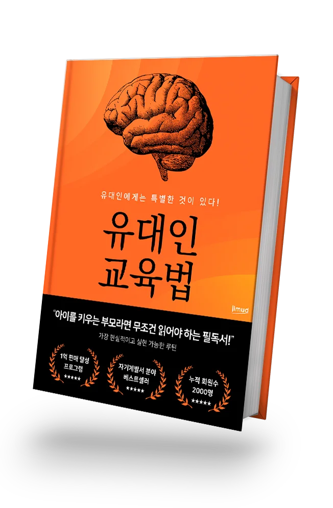 한때 한국에서 인기 끌던 교육법_2.webp