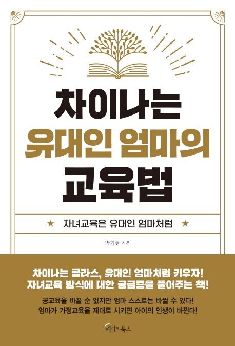 한때 한국에서 인기 끌던 교육법_3.jpg