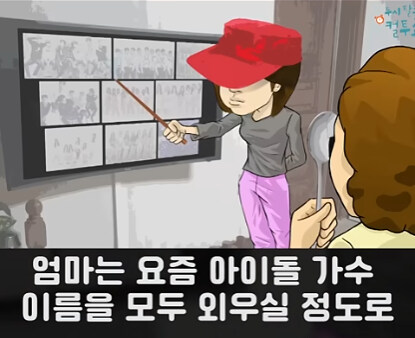 젊은 애들이 쓰는 용어를 써보고 싶었던 엄마.jpg_5.jpg