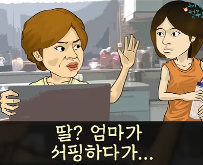 젊은 애들이 쓰는 용어를 써보고 싶었던 엄마.jpg_11.jpg