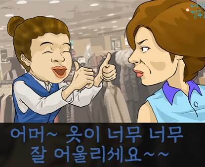 젊은 애들이 쓰는 용어를 써보고 싶었던 엄마.jpg_32.jpg