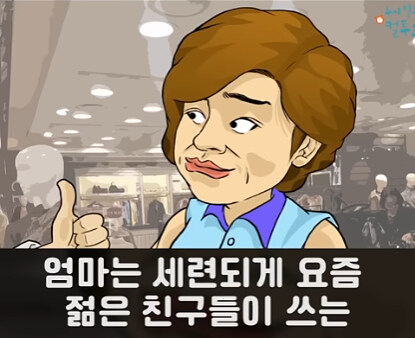 젊은 애들이 쓰는 용어를 써보고 싶었던 엄마.jpg_42.jpg