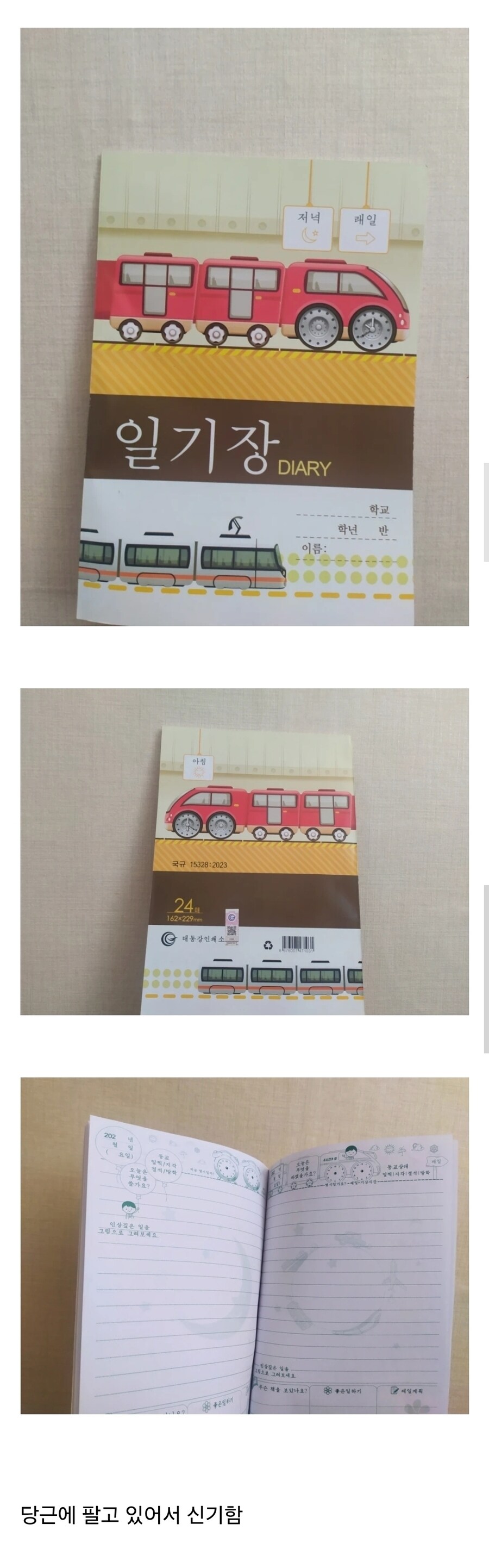 북한 대동강인쇄소에서 만든 일기장_1.jpg
