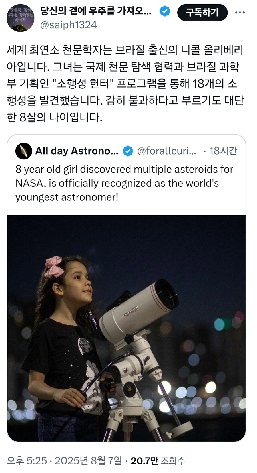 브라질 출신의 세계 최연소 천문학자_1.jpg