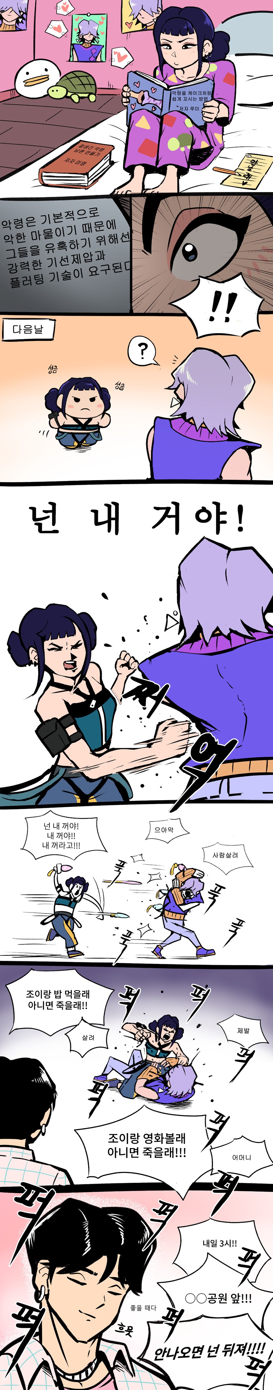 케이팝) 조이가 데이트 신청하는 방법_1.png