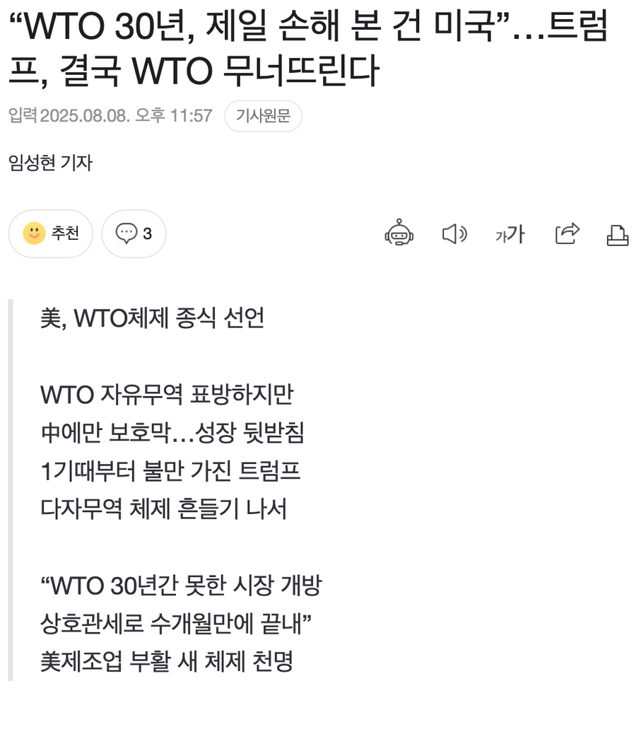 의외로 WTO 30년동안 가장 큰 손해를 본 국가_1.webp