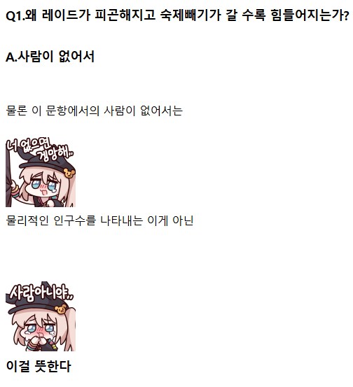 레이드게임이 피곤하고 재미없어지는 이유_1.png