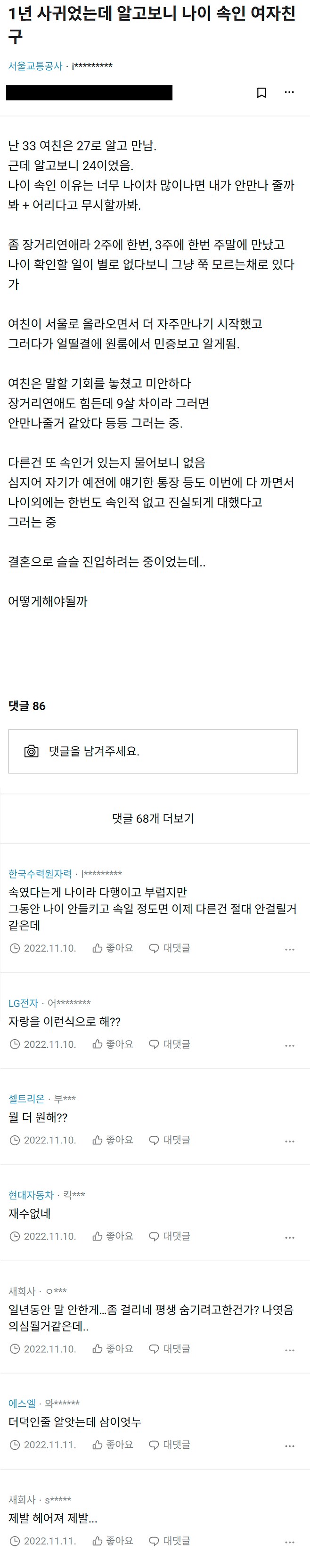 1년 사귀었는데 나이를 속인 여친_1.png