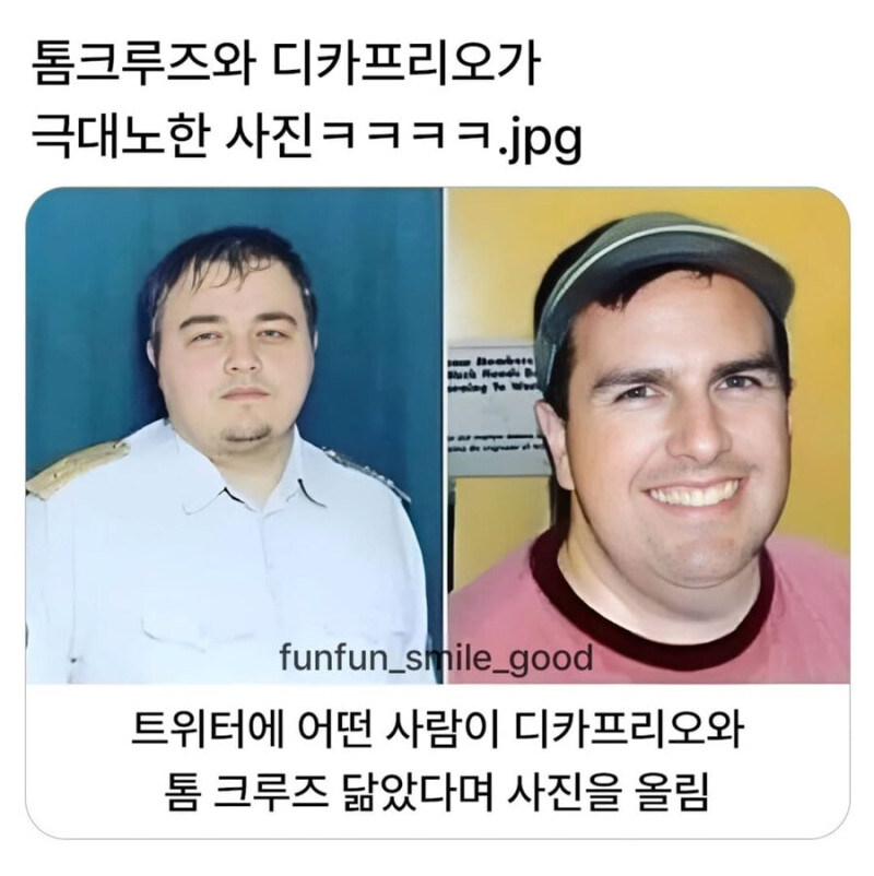 톰크루즈와 디카프리오 닮은 꼴 사진_1.jpg
