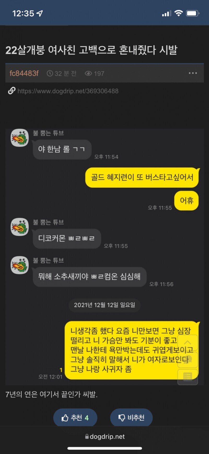 7년지기 여사친한테 고백공격박기_1.jpg
