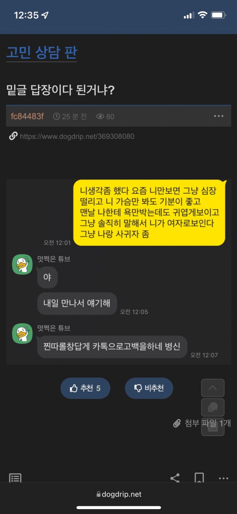 7년지기 여사친한테 고백공격박기_2.jpg