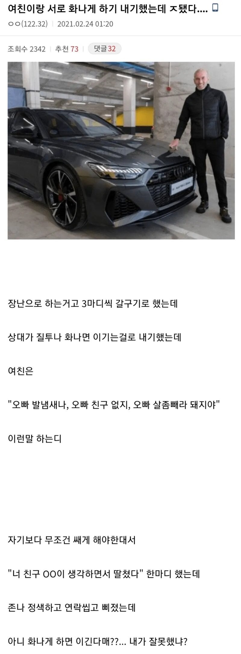 여친이랑 서로 화나게하기 내기하다 ㅈ된거같다_1.jpg