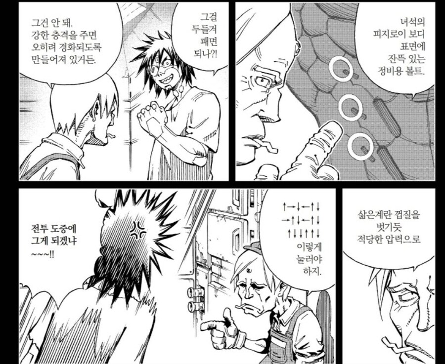 우주 최강급 실력자의 약점_1.jpg