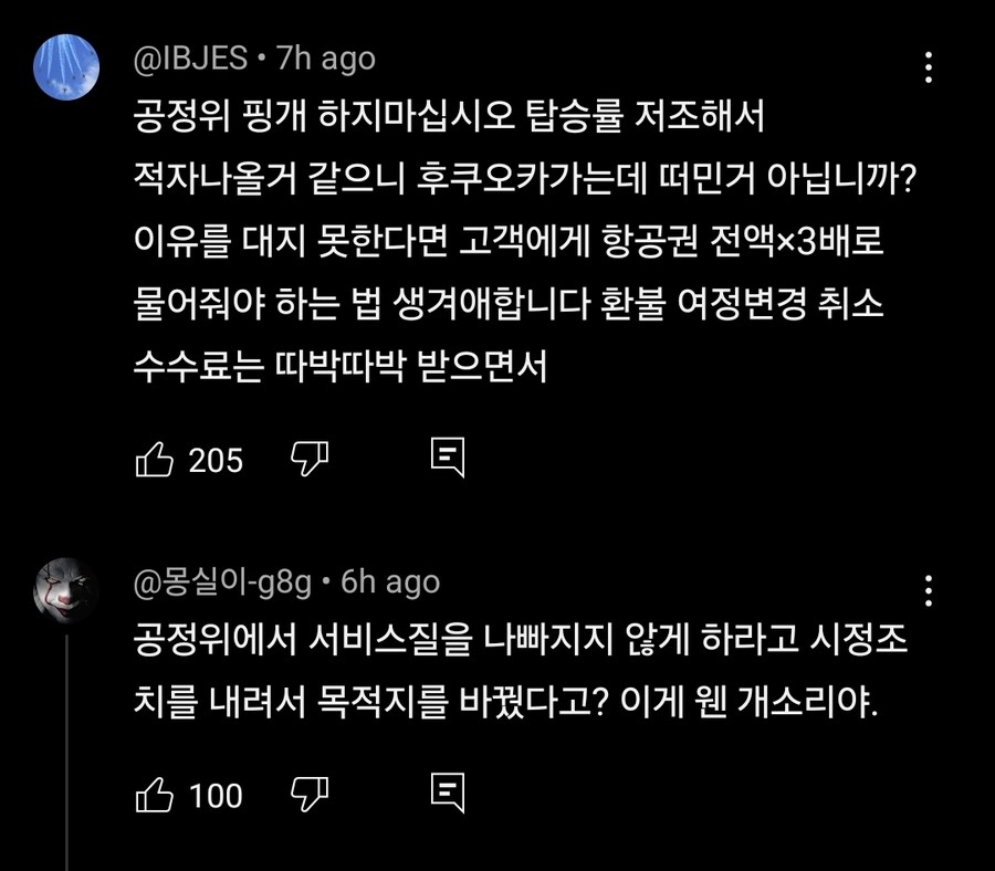 항공편 예약했는데…진에어