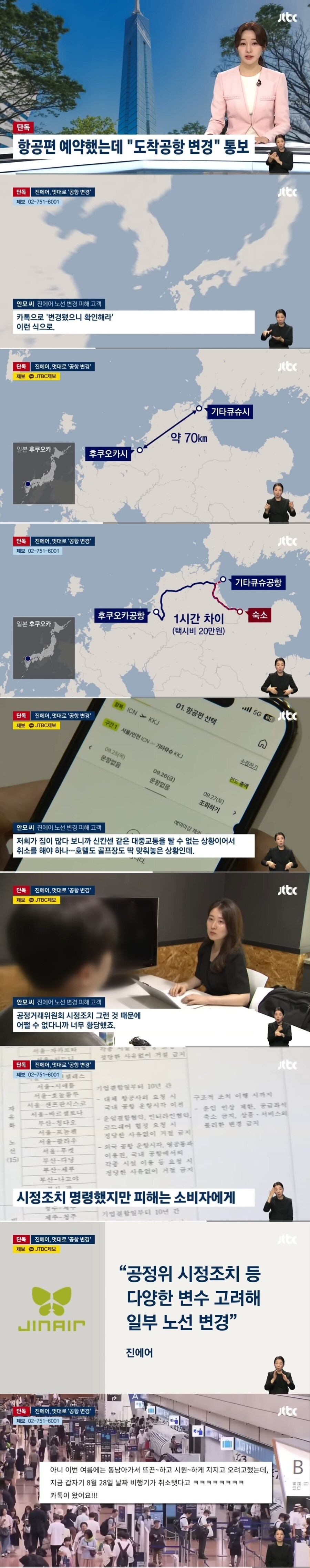 항공편 예약했는데…진에어