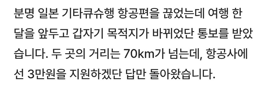 항공편 예약했는데…진에어