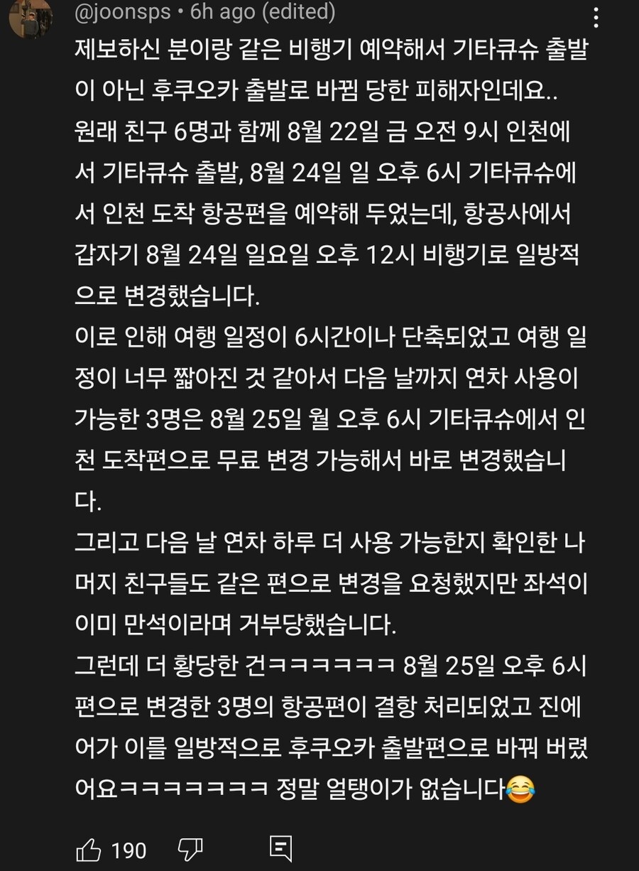 항공편 예약했는데…진에어