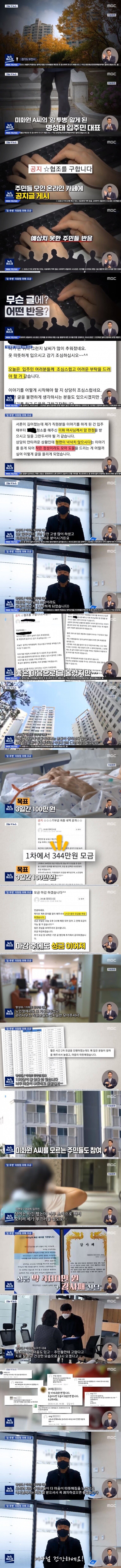 아파트 동대표 인성 레전드 사건_1.jpg
