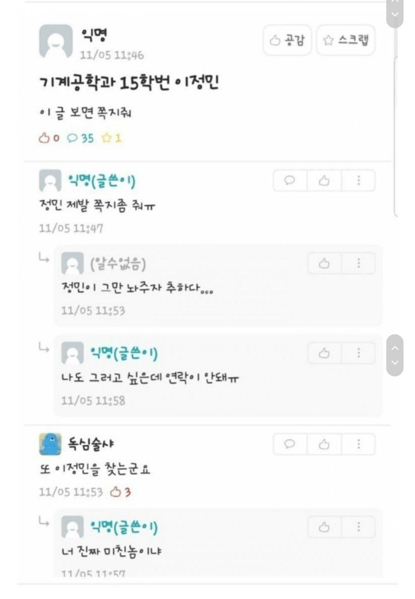 기계공학과 이정민의 끔찍한 최후 ㄷㄷㄷㄷㄷ_3.jpg