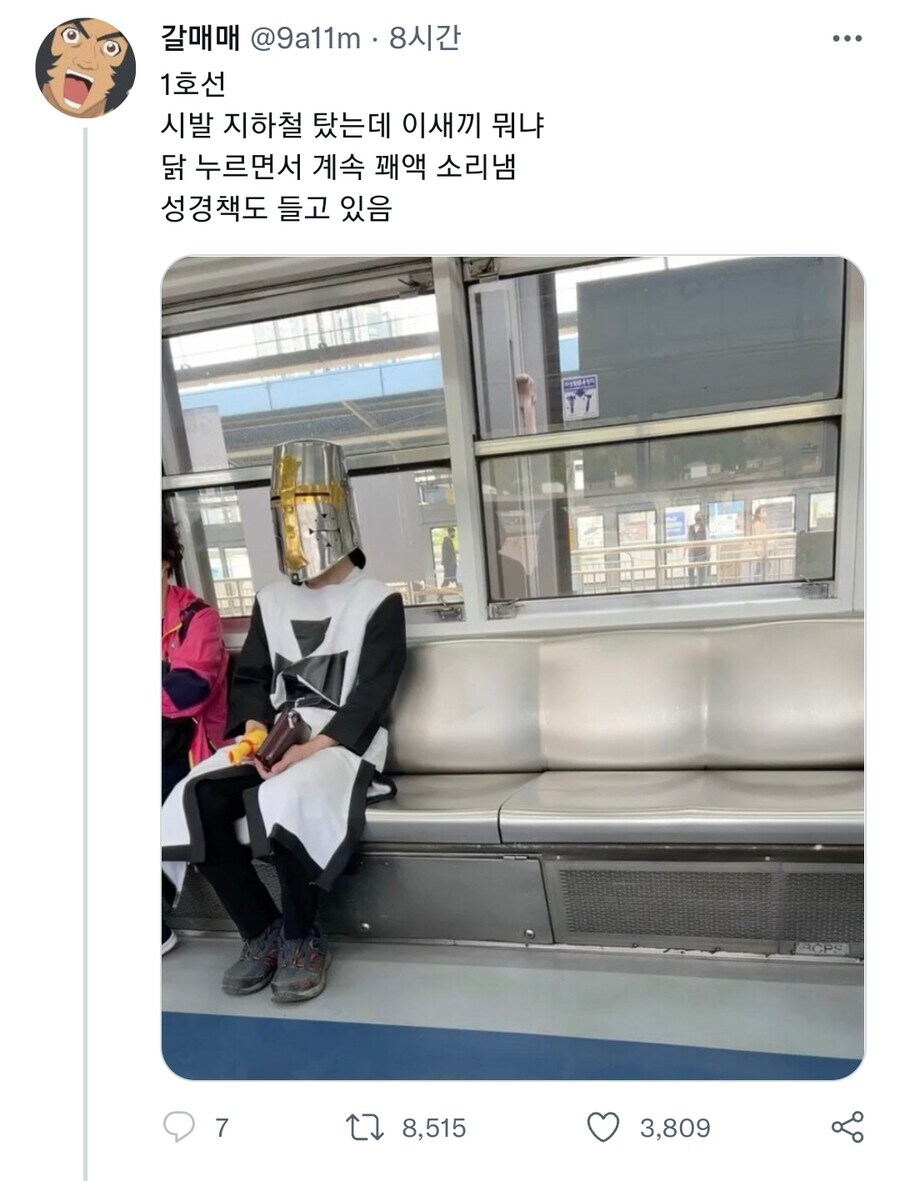 1호선 갑옷 빌런_1.jpg