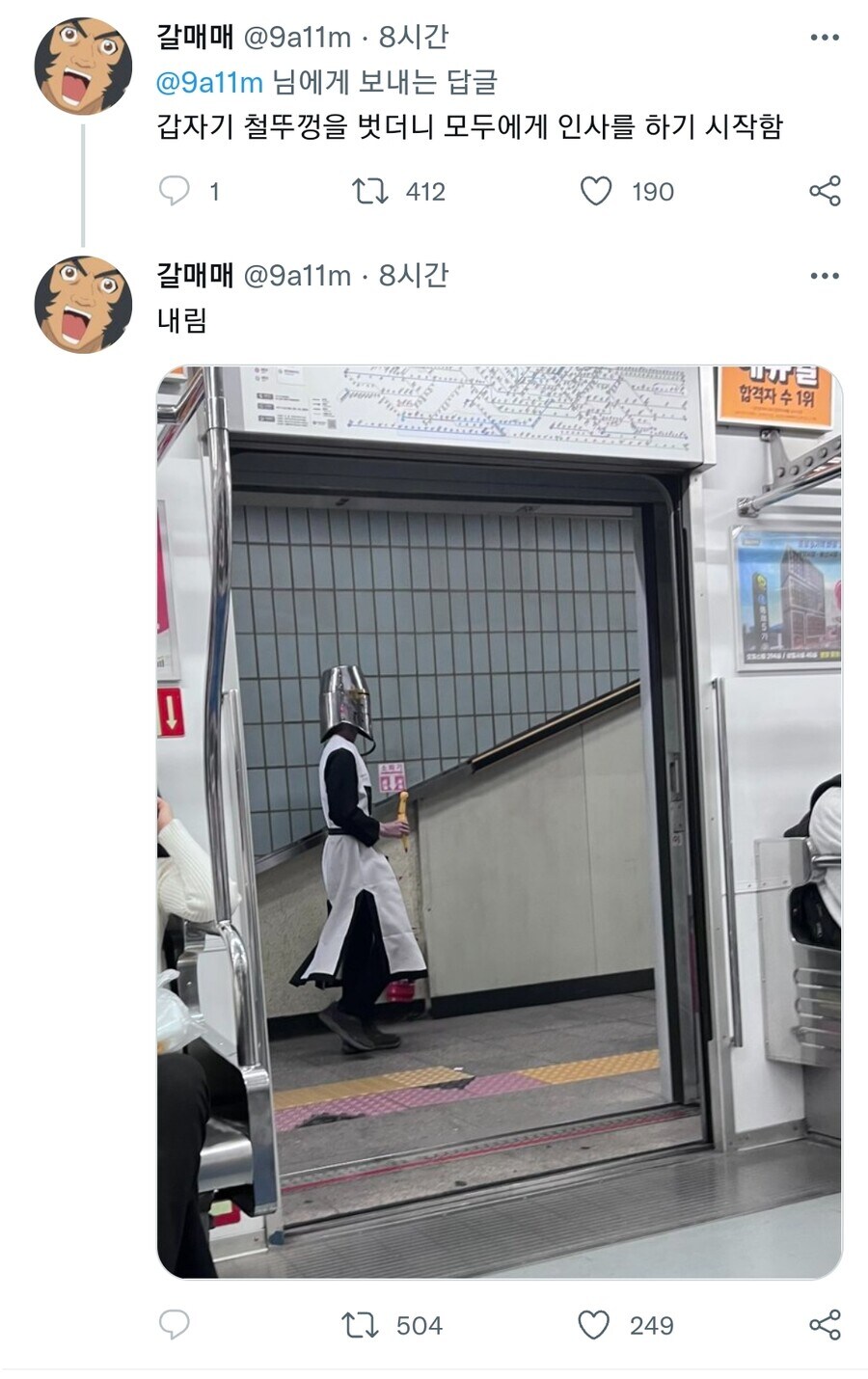 1호선 갑옷 빌런_2.jpg