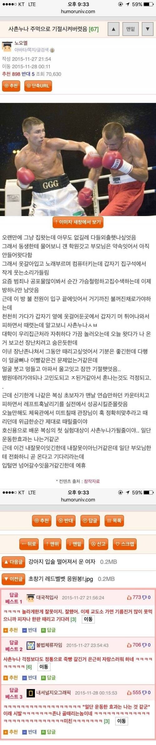 사촌누나 주먹으로 기절시켜버렸음_1.jpg