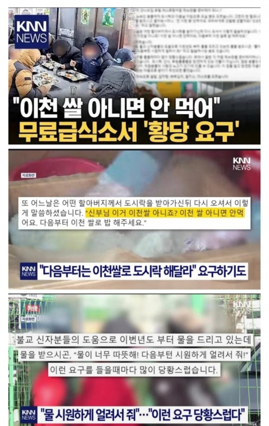무료 급식소 노숙자들의 요구사항 jpg._1.png