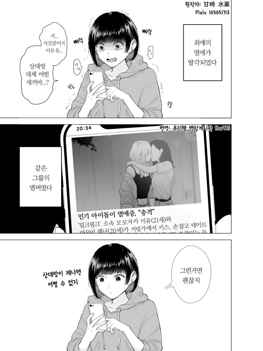 최애의 열애가 발각되었다_1.jpg