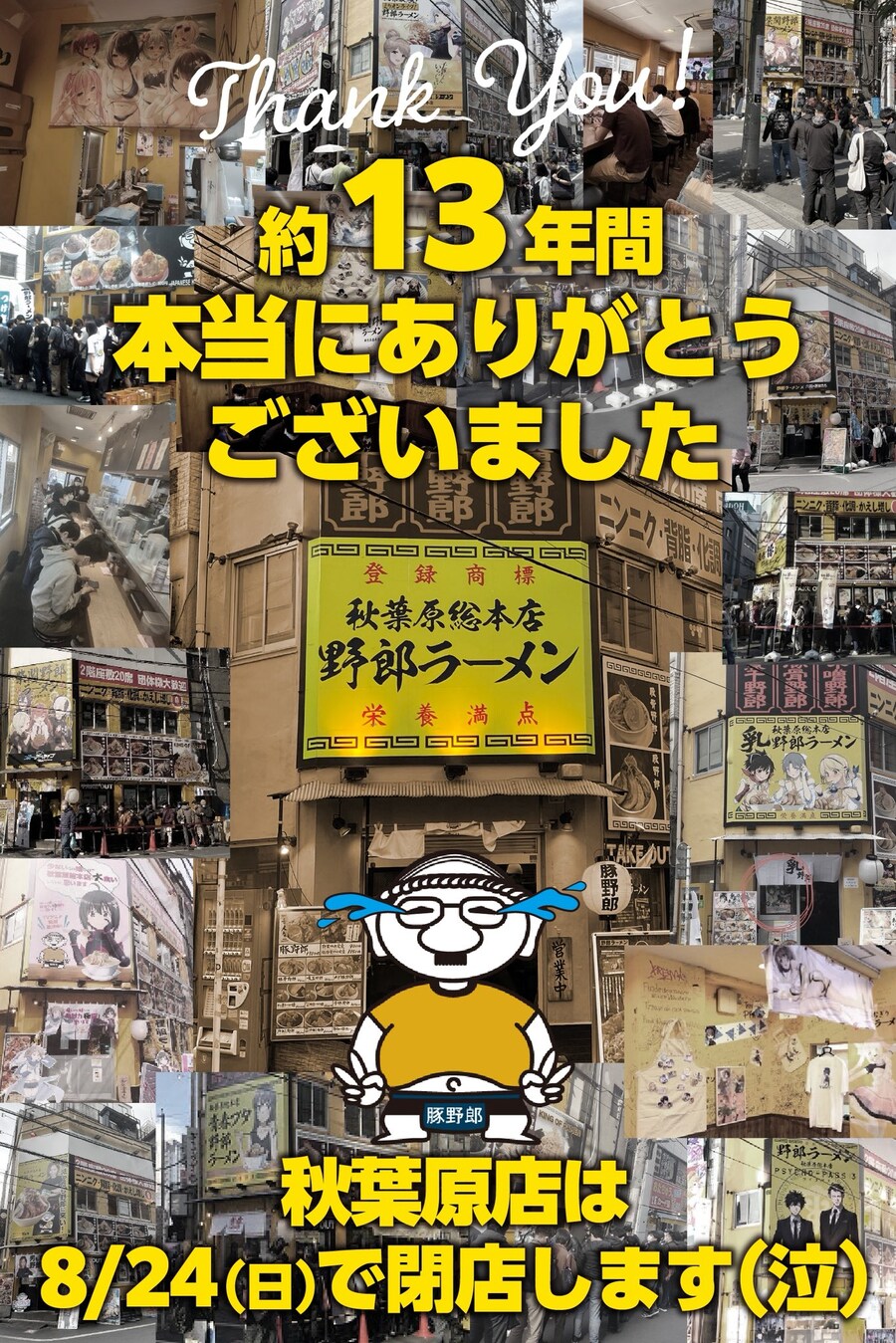 섬란 카구라 라멘가게 폐점_1.jpg