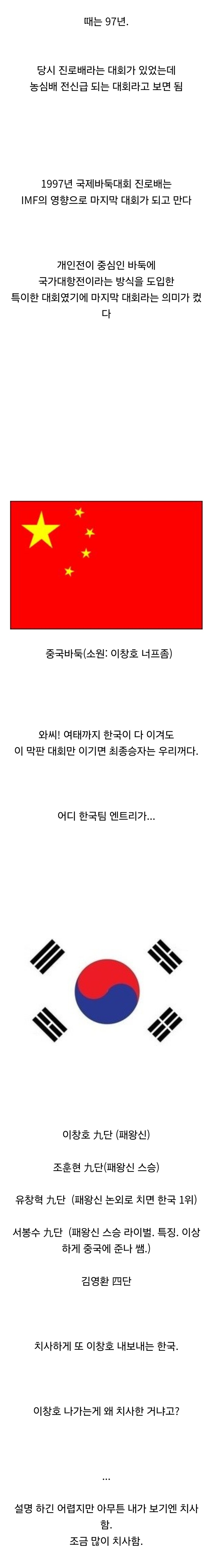 대한민국 역사상 최강의 바둑 드림팀이 결성된 대회의 결말_1.jpg