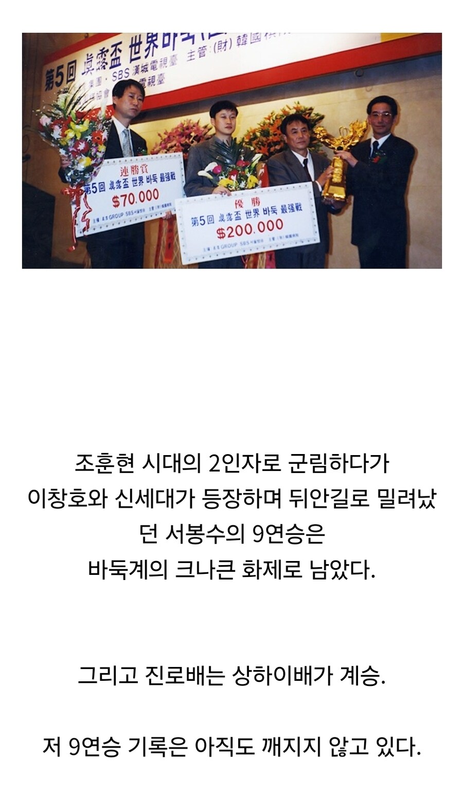 대한민국 역사상 최강의 바둑 드림팀이 결성된 대회의 결말_5.jpg