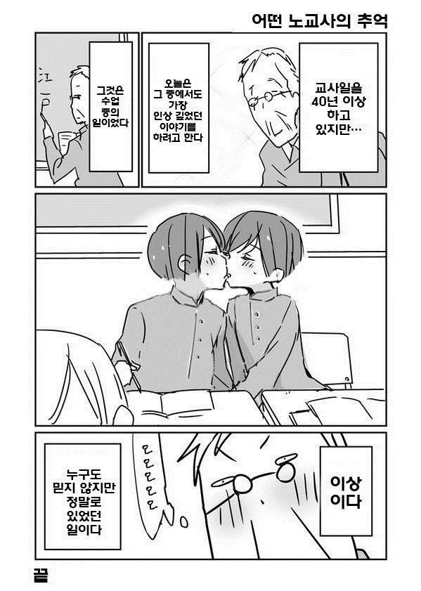 나이든 교사가 말하는 누구도 믿지못할 이야기._1.jpg