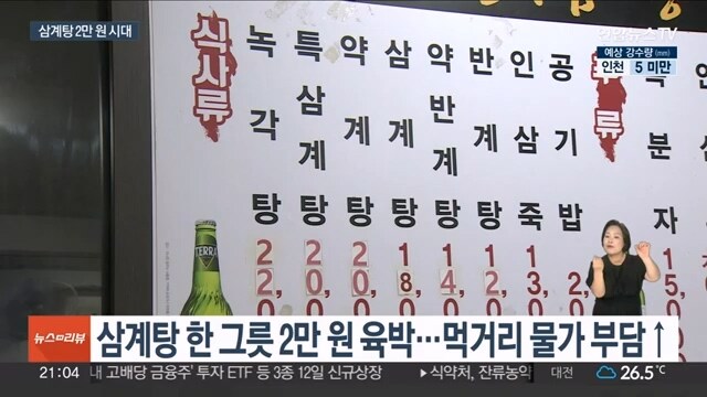 삼계탕 2만원 시대_1.jpg