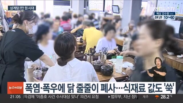 삼계탕 2만원 시대_3.jpg